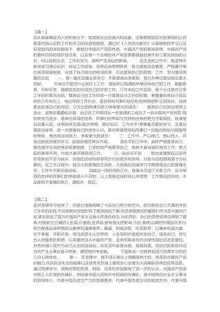 入党积极分子-2019年-第一季度-培训心得体会