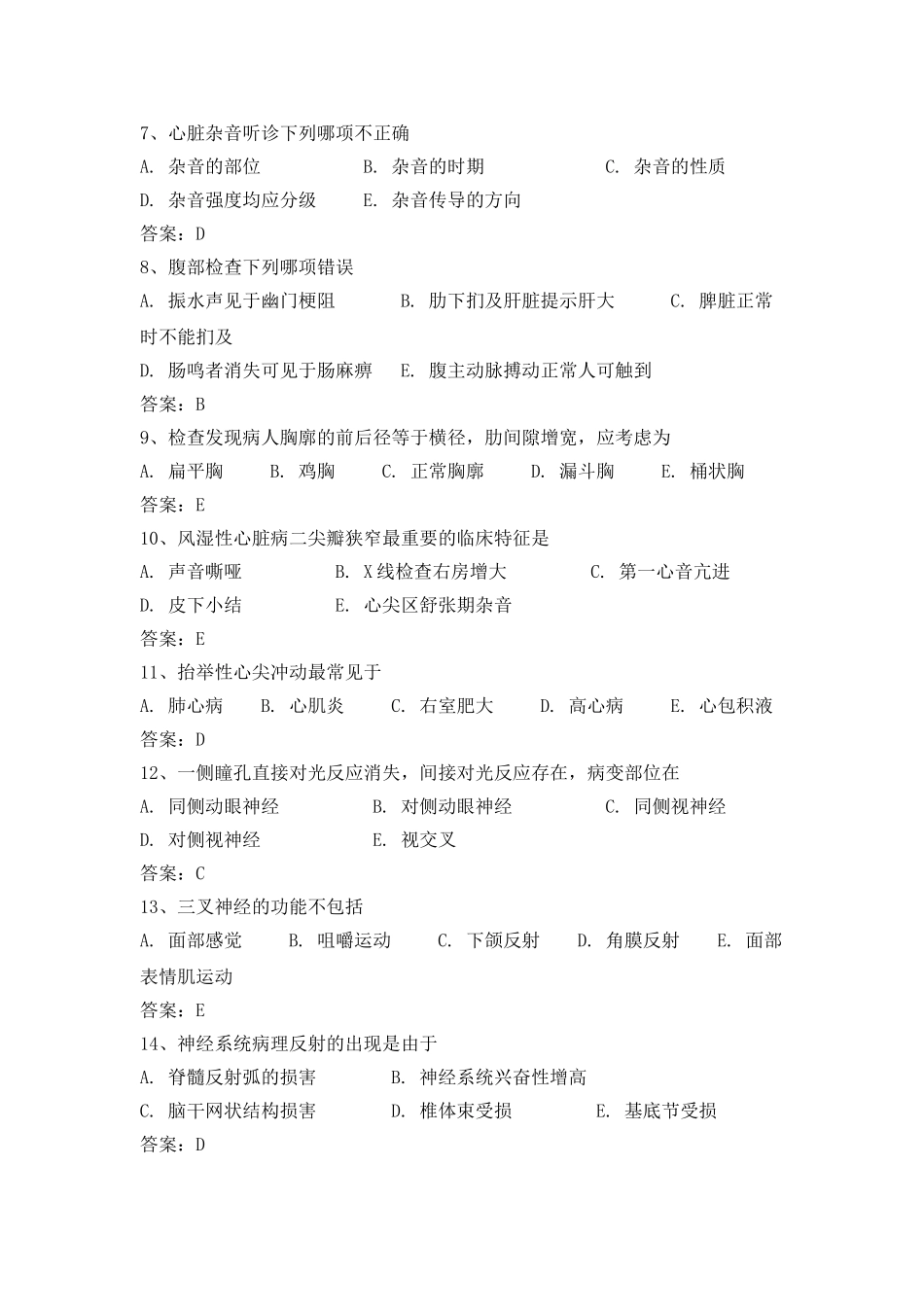 体格检查复习题_第2页
