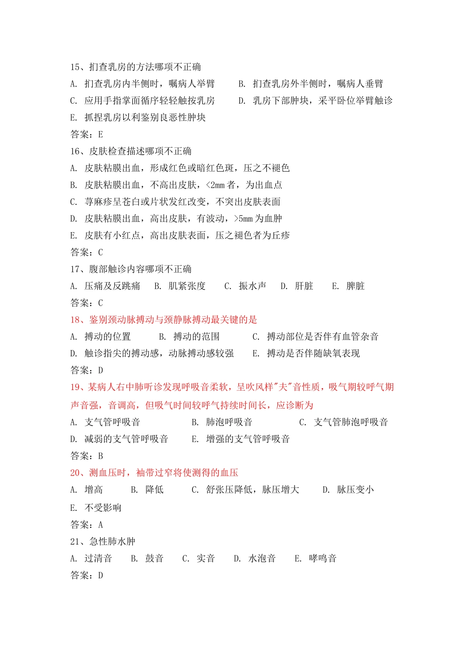 体格检查复习题_第3页