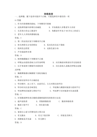 体格检查复习题