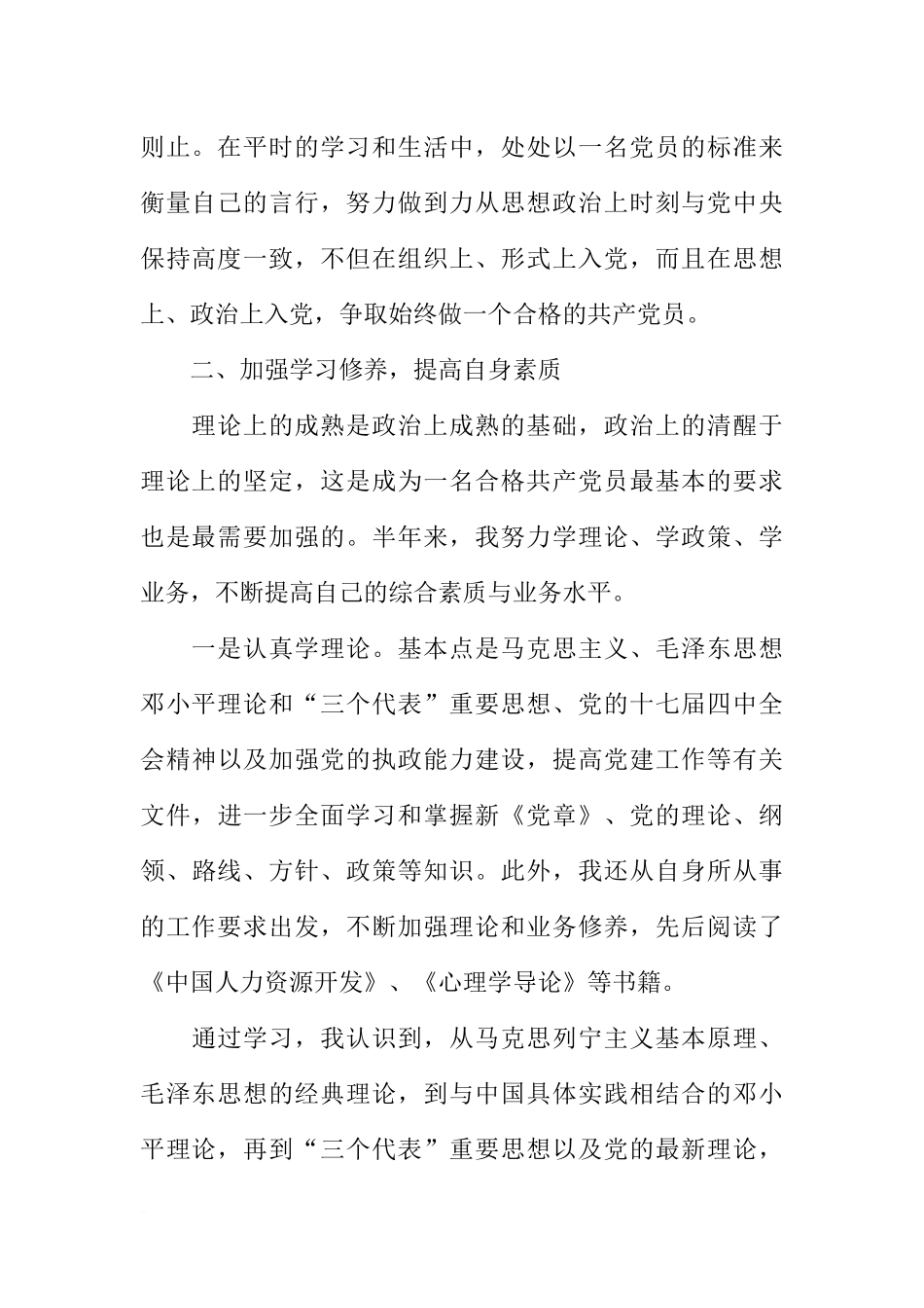 入党积极分子半年思想汇报_第2页