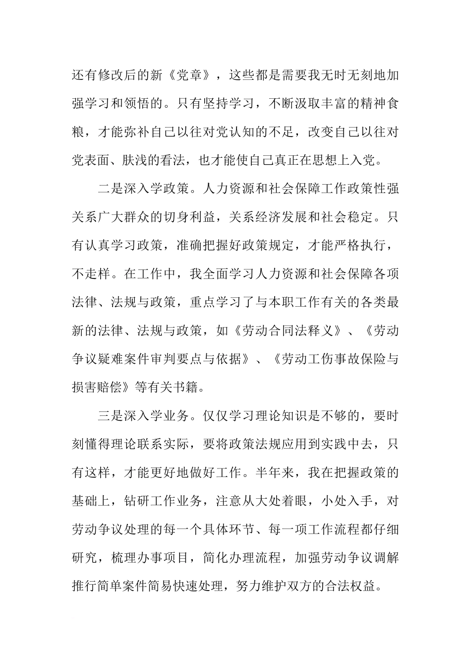 入党积极分子半年思想汇报_第3页