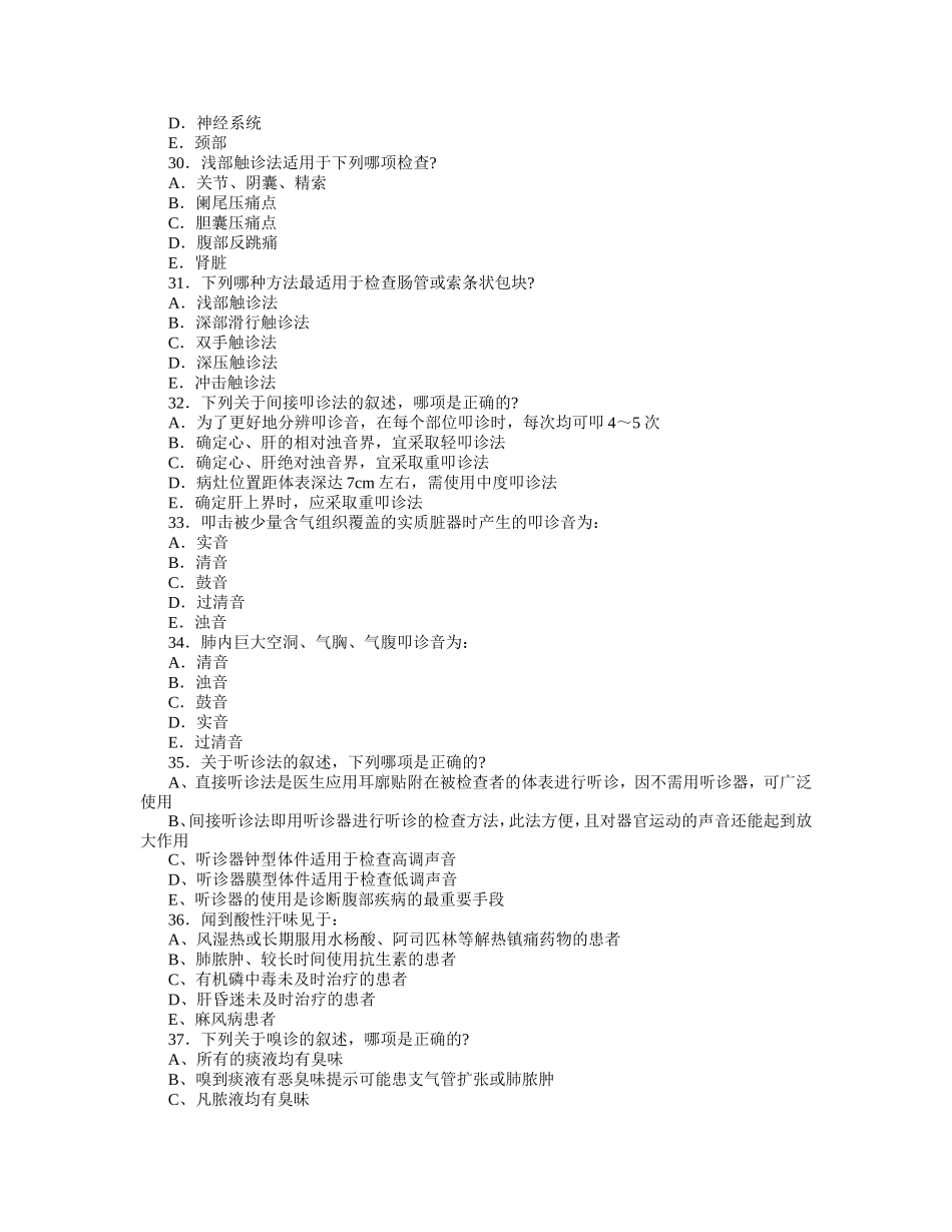 体格检查复习题及答案_第2页