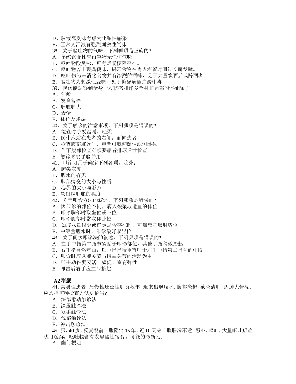 体格检查复习题及答案_第3页