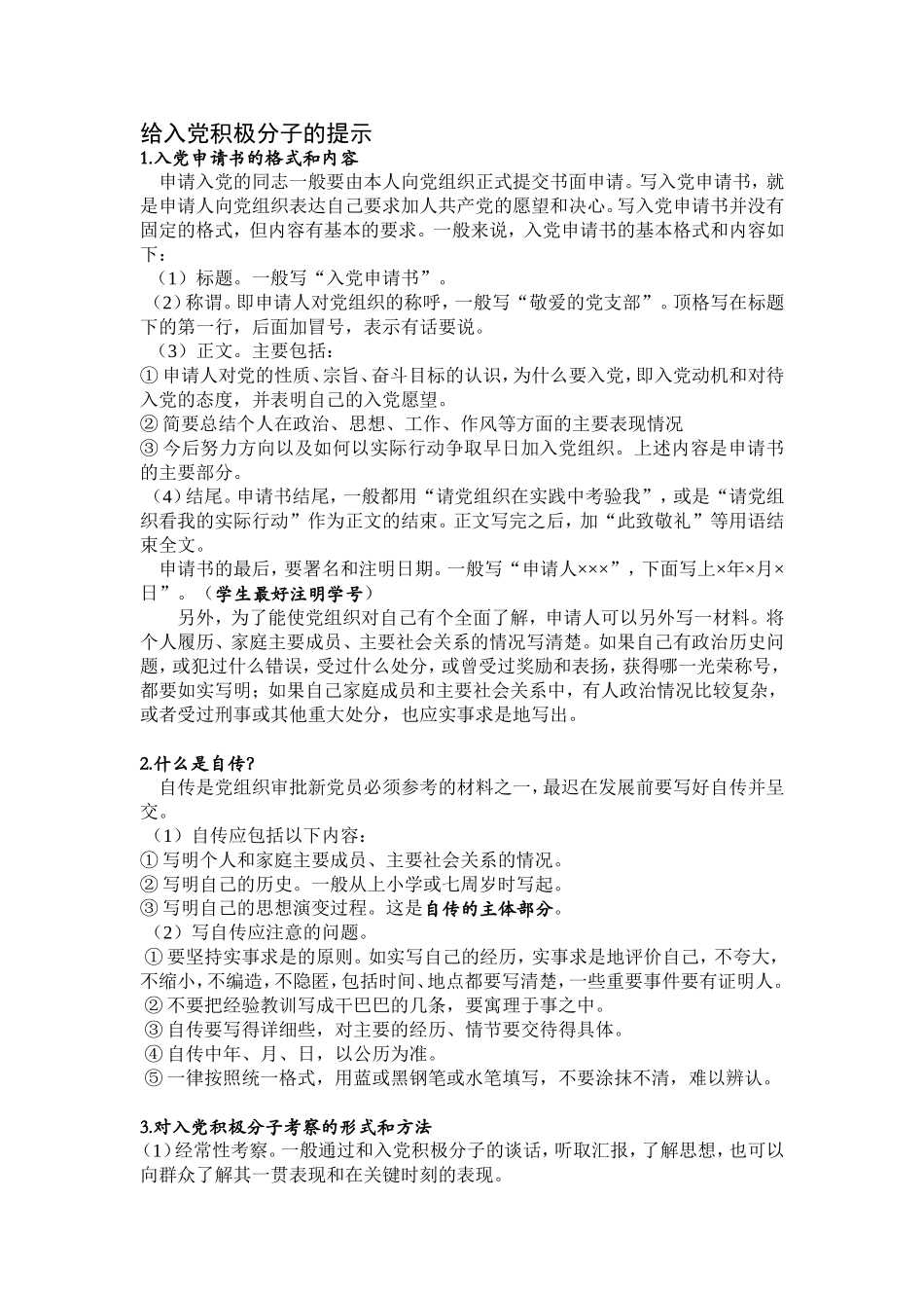 入党积极分子必看_第1页