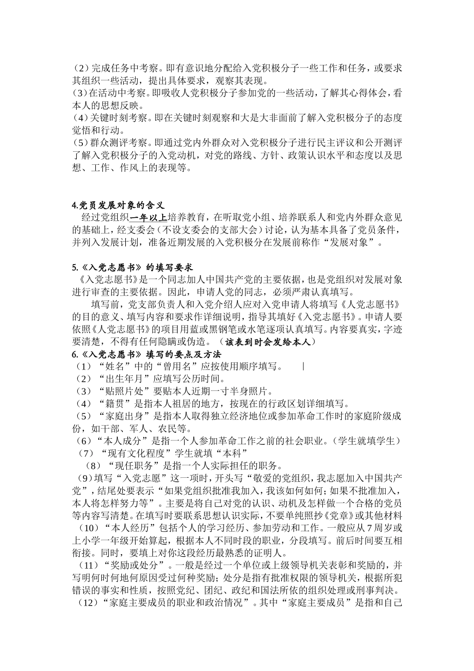 入党积极分子必看_第2页