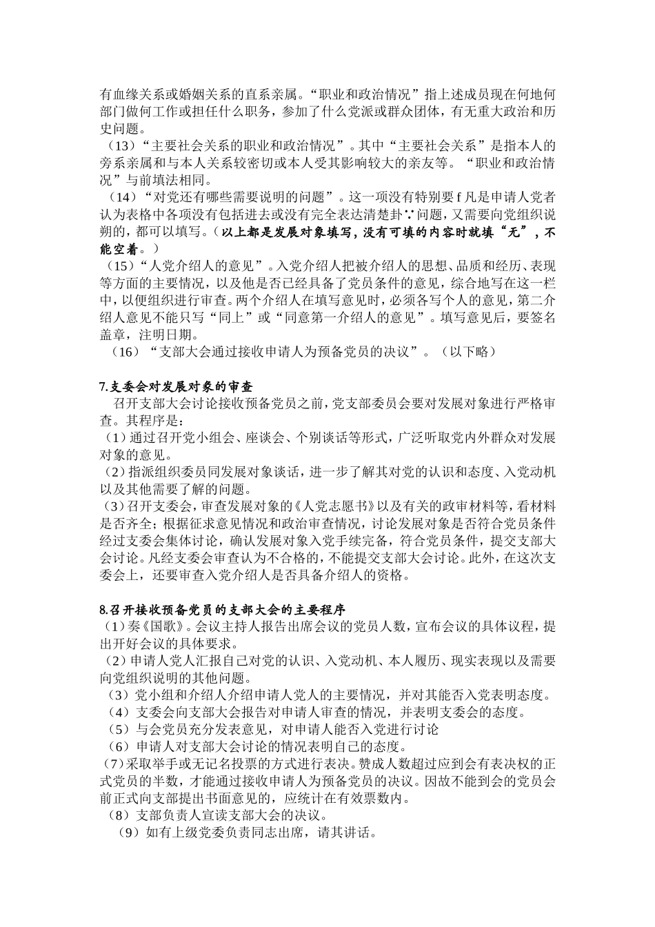 入党积极分子必看_第3页