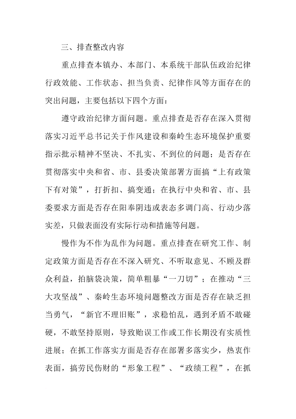 全县深化“四整治一评议”推进干部作风问题大排查大整改工作方案_第3页