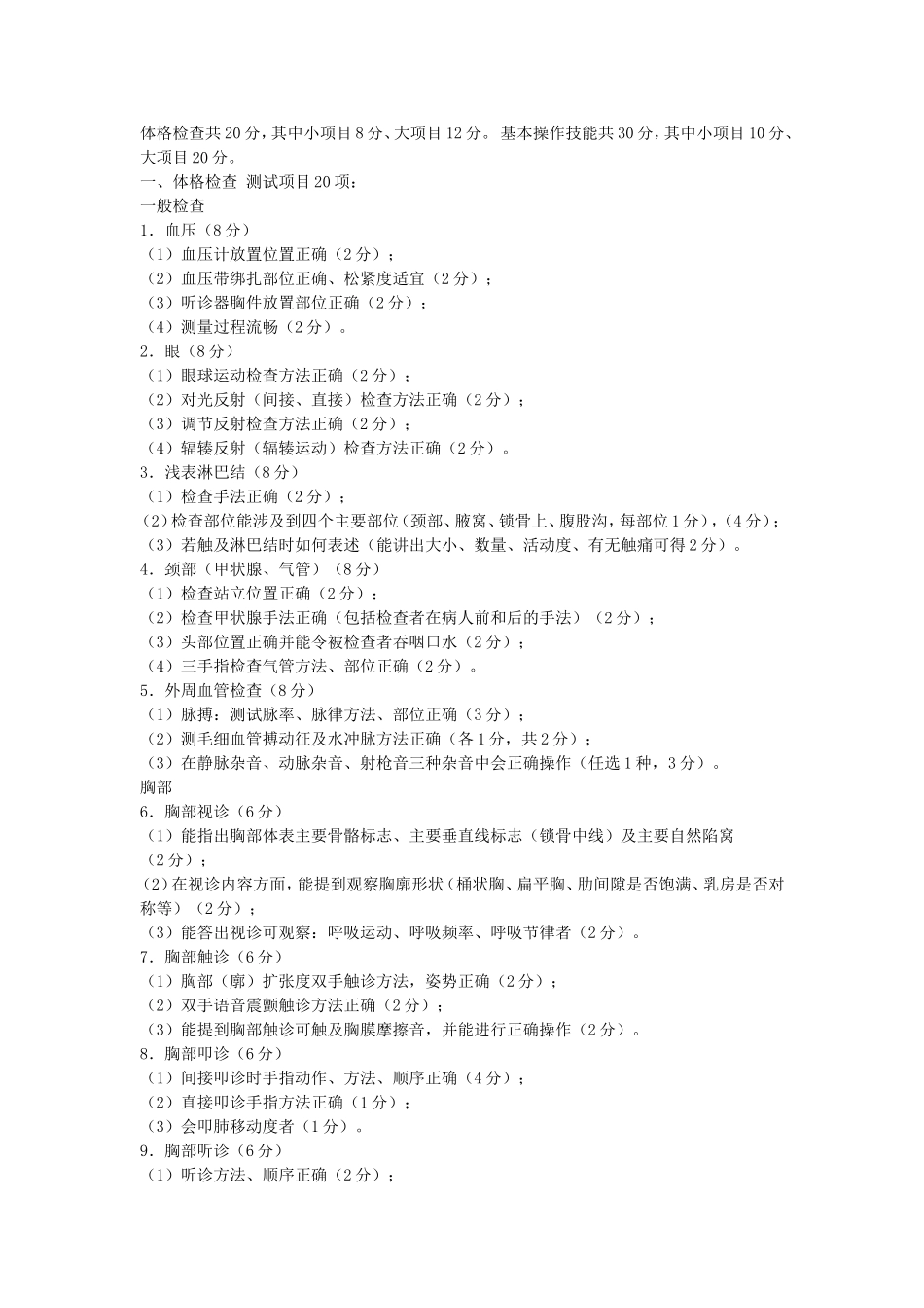 体格检查共20分_第1页