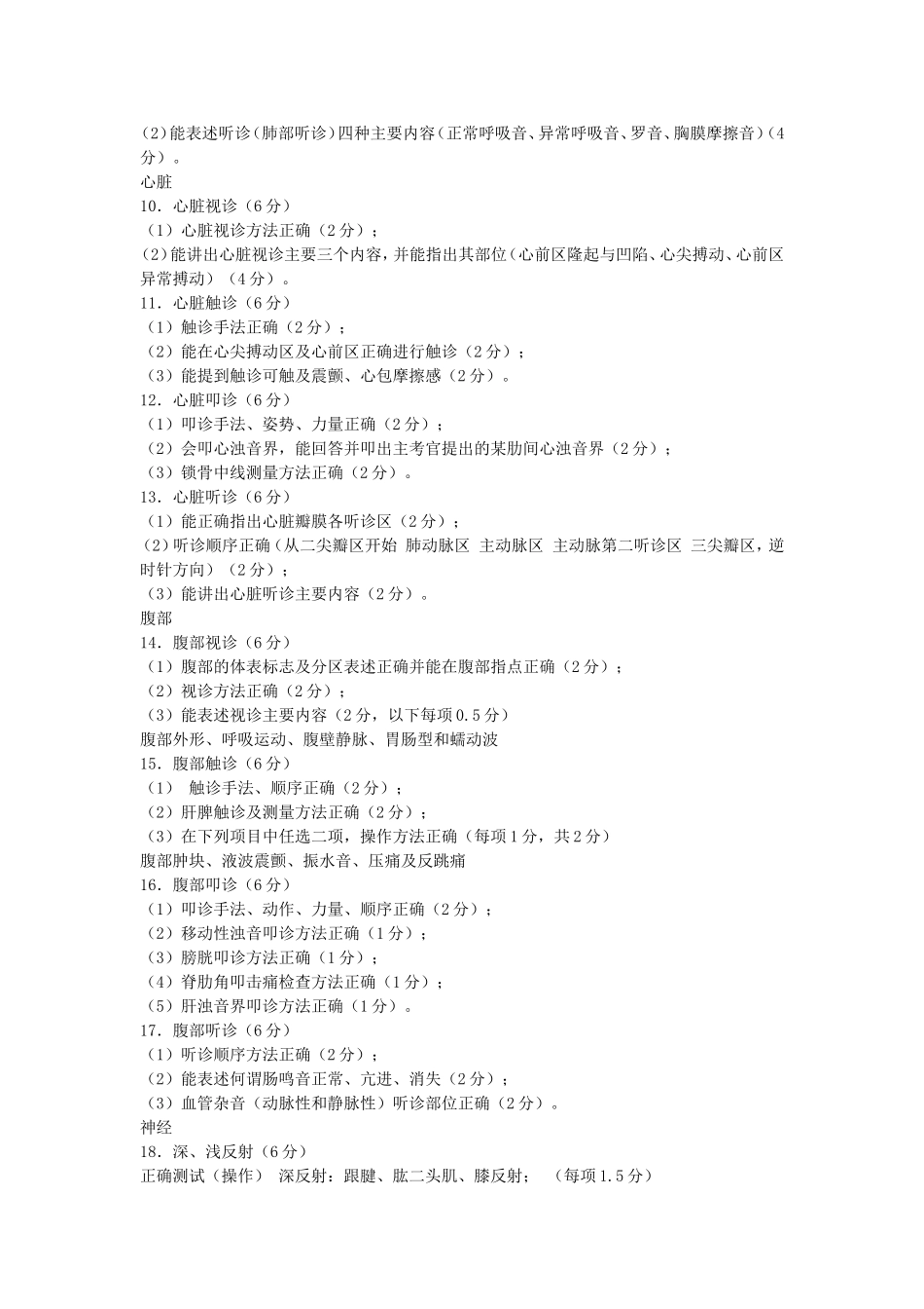 体格检查共20分_第2页