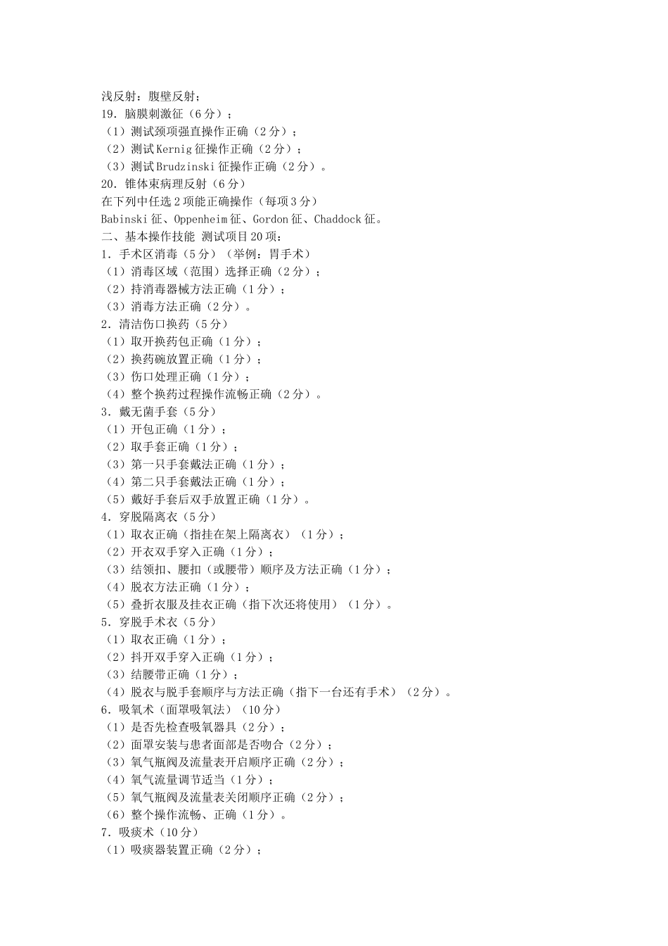 体格检查共20分_第3页