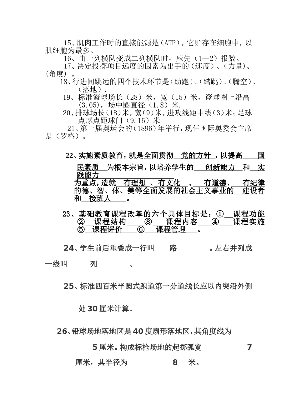 体育教师专业知识测试题_第2页