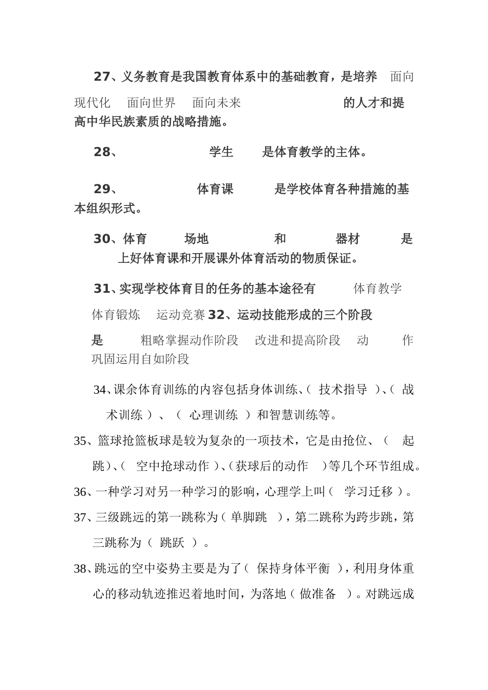 体育教师专业知识测试题_第3页