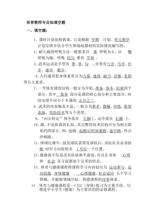 体育教师专业知识测试题