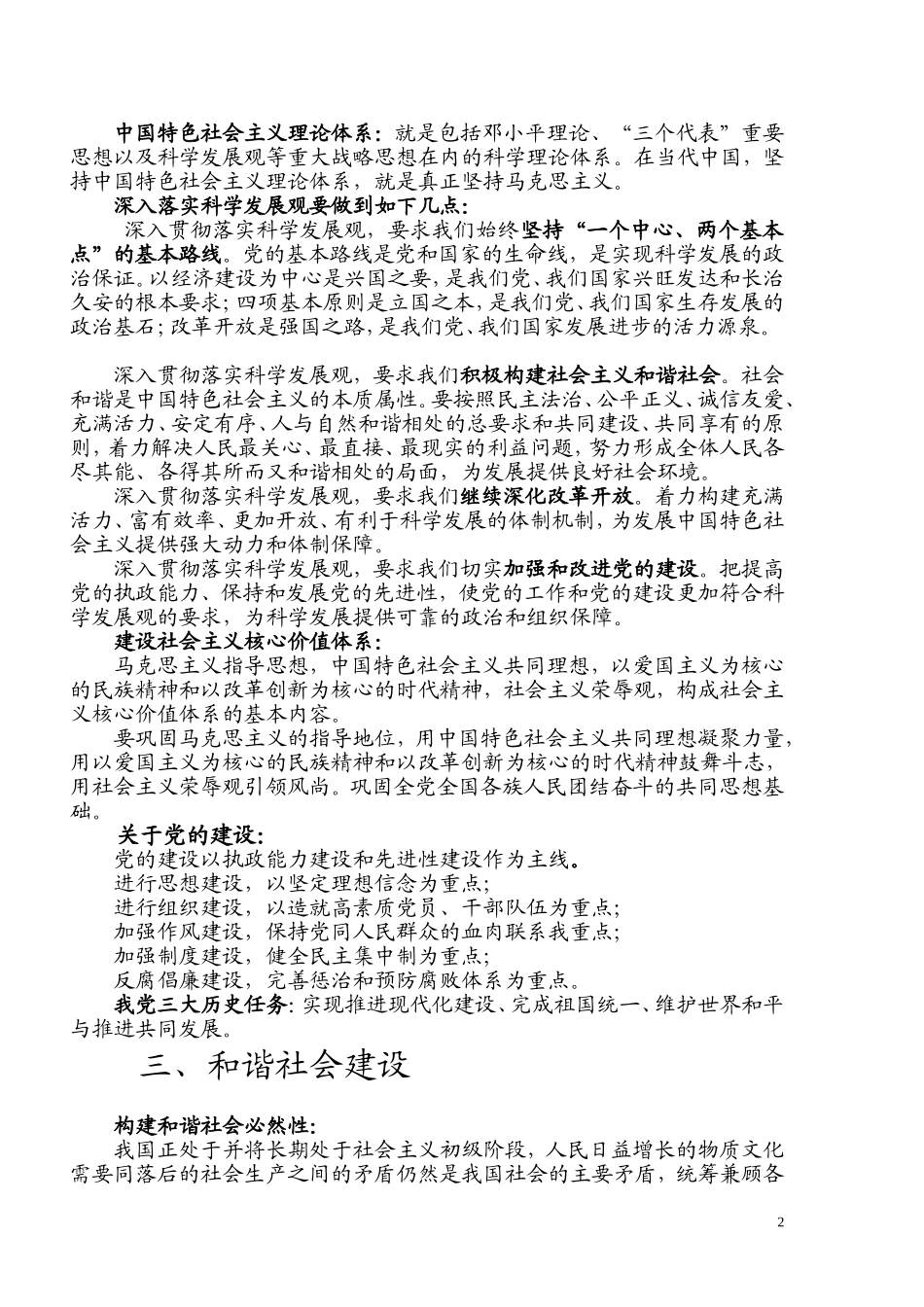 入党积极分子必须学习掌握_第2页
