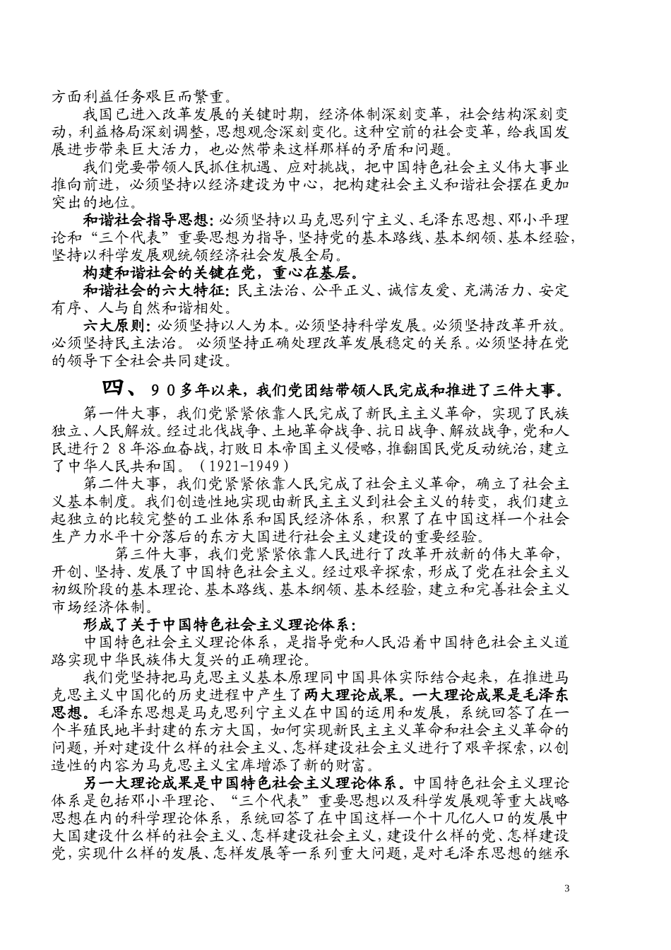 入党积极分子必须学习掌握_第3页