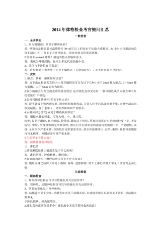 体格检查-基本操作-考官提问完全版