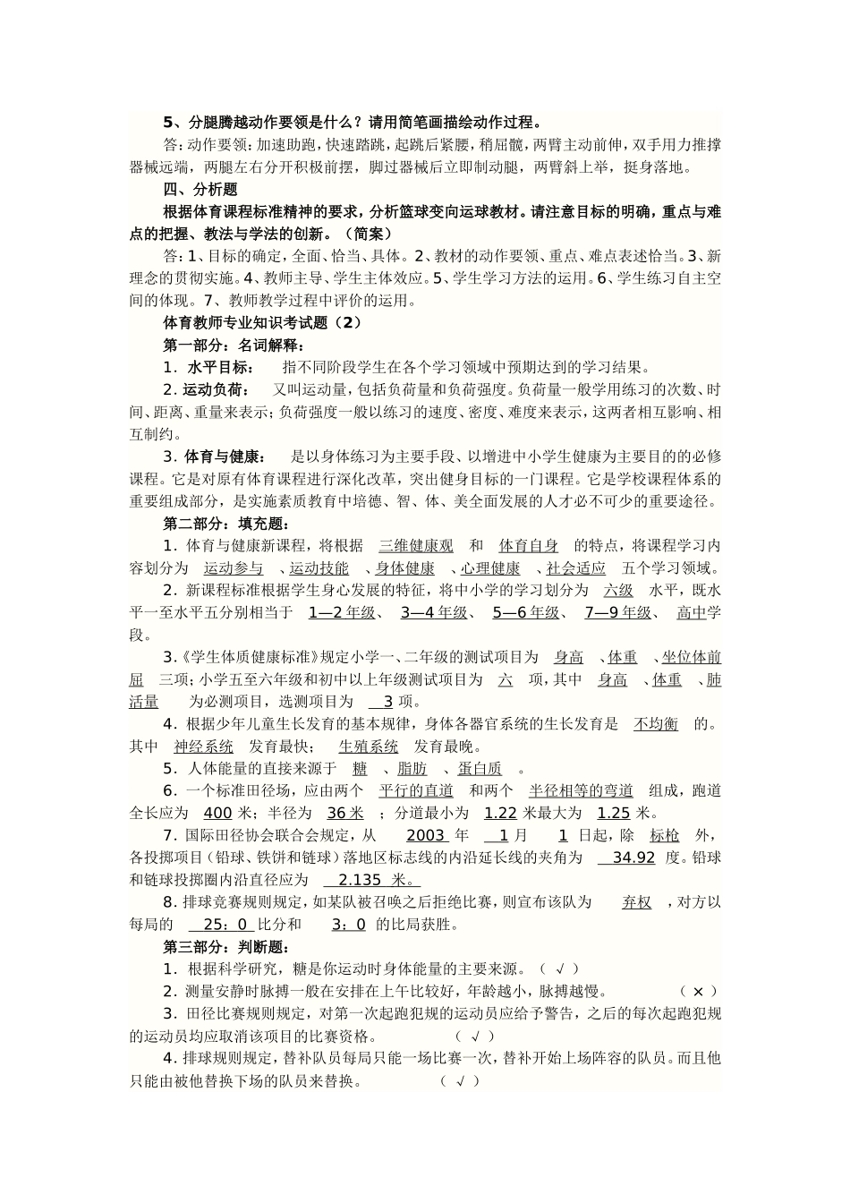 体育教师专业知识考试题(同名6702)_第2页