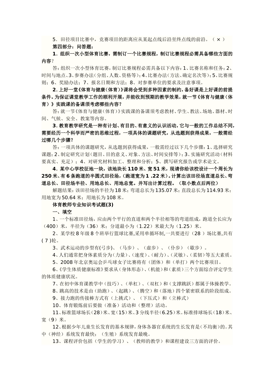 体育教师专业知识考试题(同名6702)_第3页