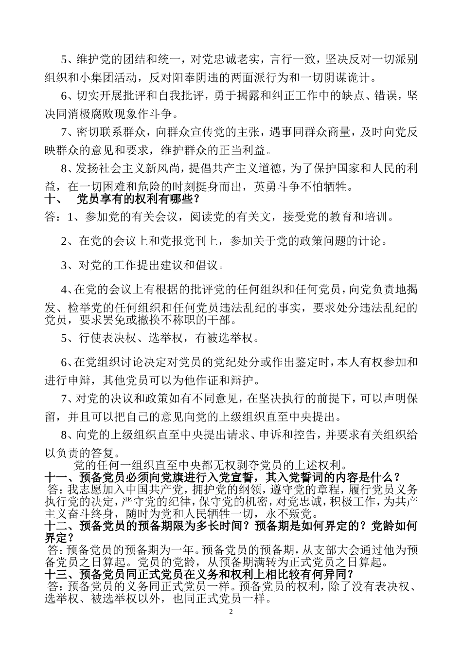 入党积极分子材料_第2页