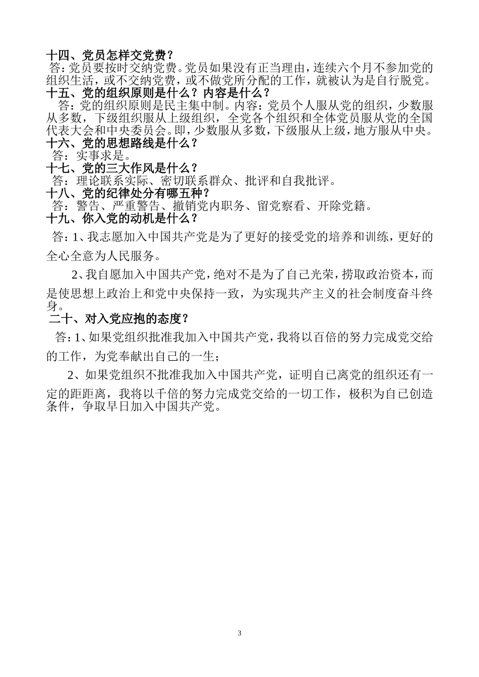 入党积极分子材料_第3页