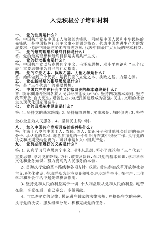 入党积极分子材料
