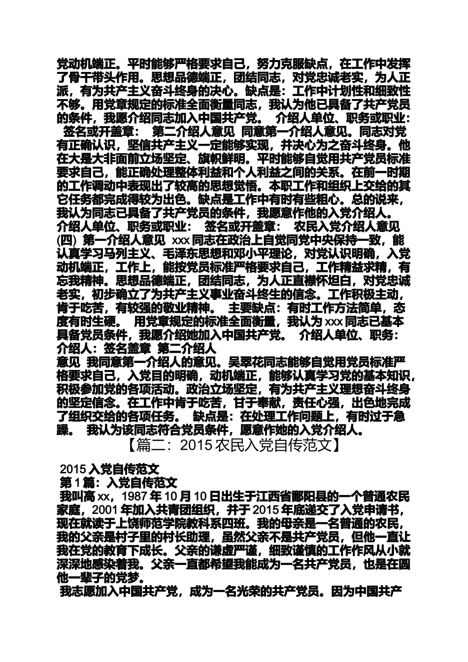 入党申请之农民入党动机怎么说_第2页