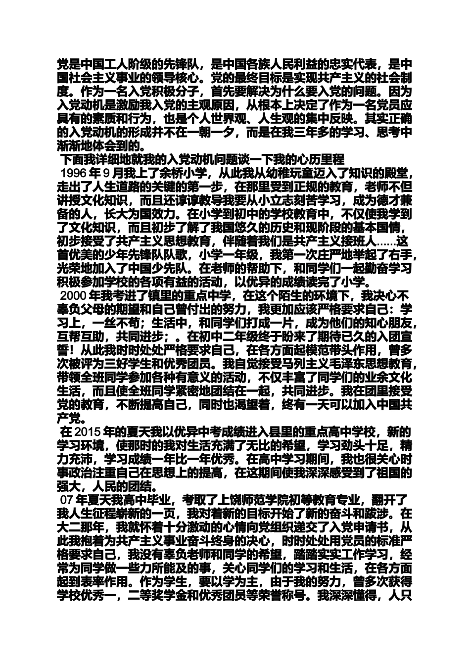 入党申请之农民入党动机怎么说_第3页