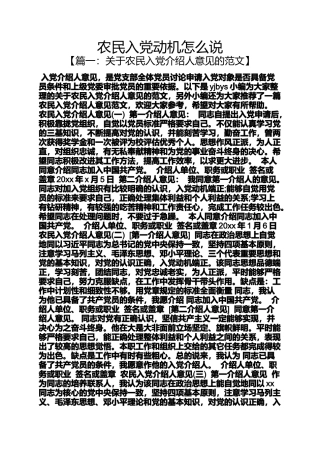 入党申请之农民入党动机怎么说