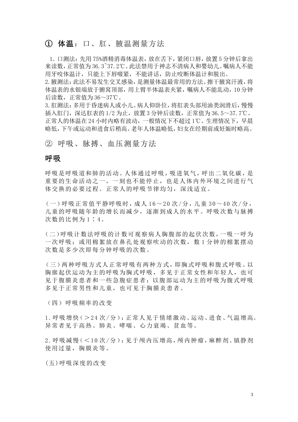 体格检查教案——一般检查及头颈部检查_第3页