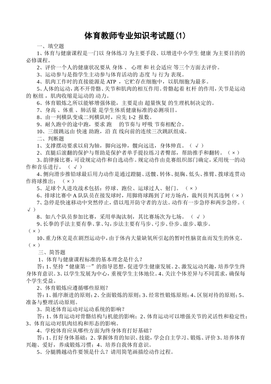 体育教师专业知识考试题_第1页