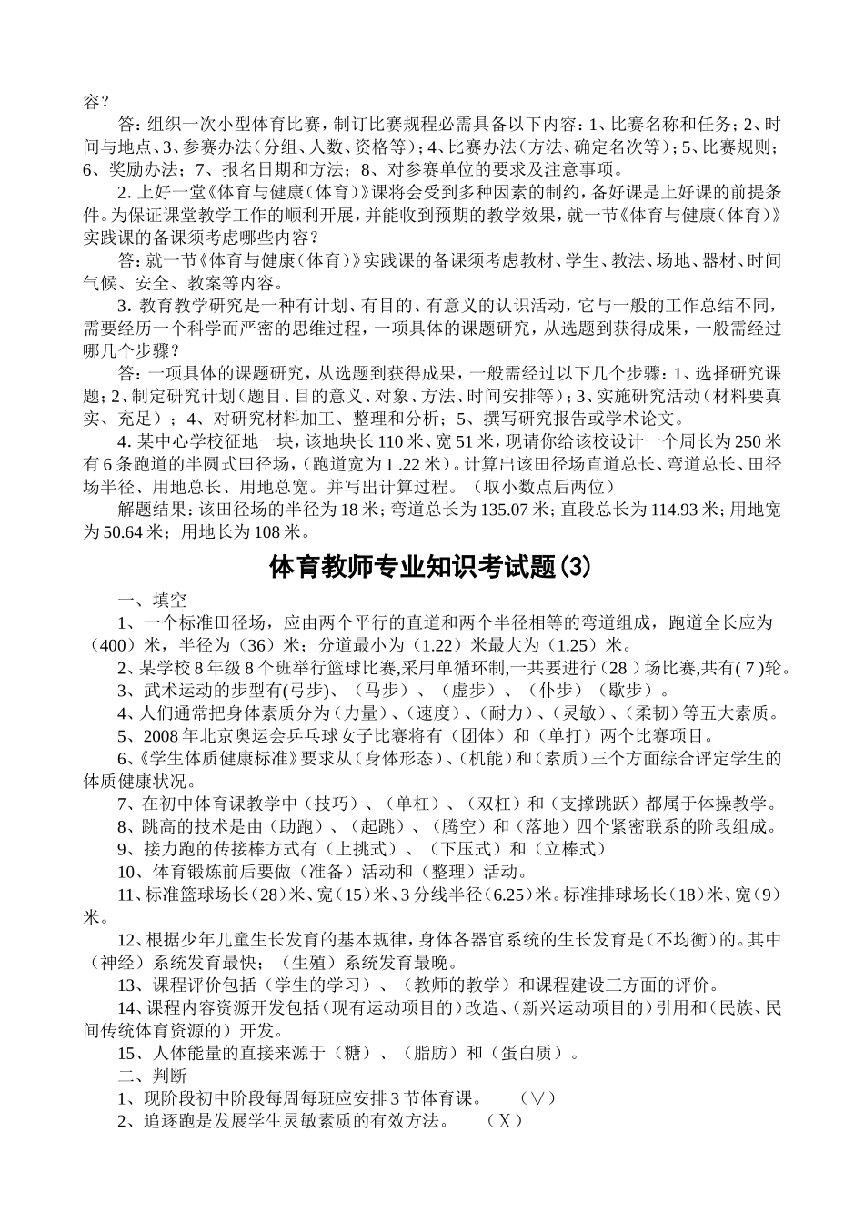 体育教师专业知识考试题_第3页