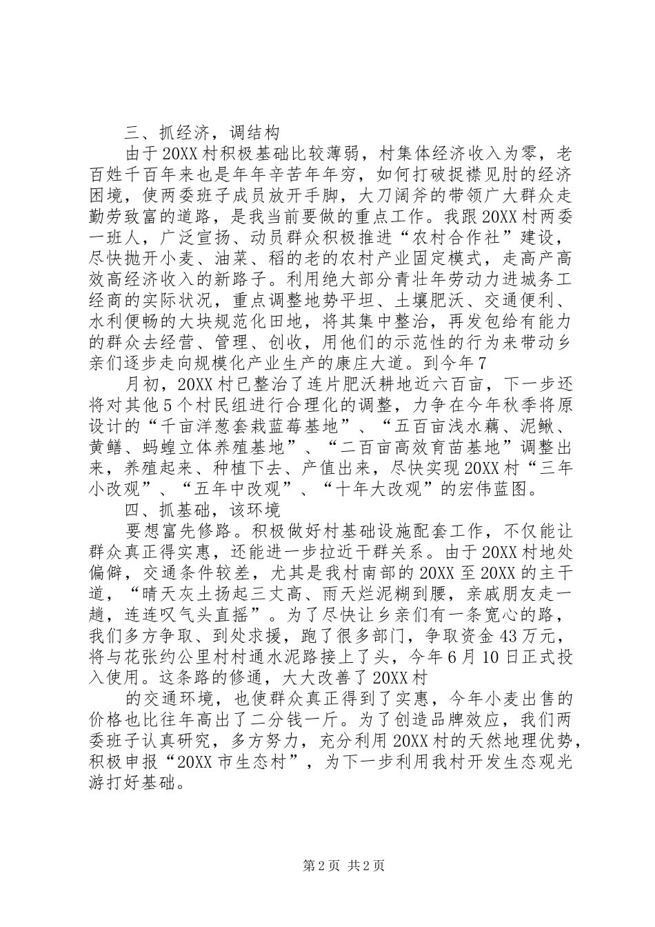 村选派书记心得体会定稿_第2页