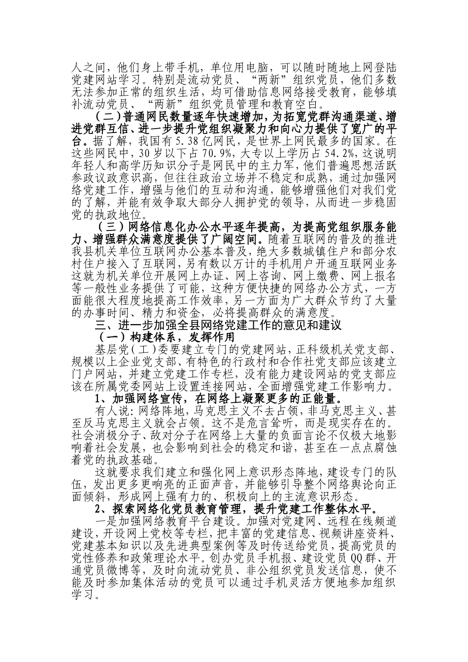 全县网络党建工作存在的问题及对策_第2页