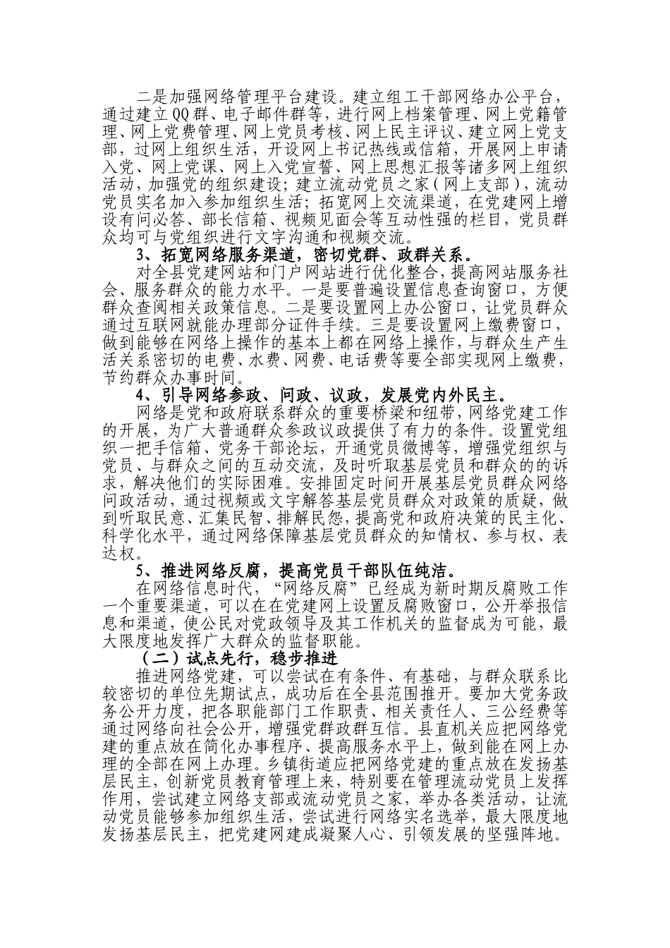 全县网络党建工作存在的问题及对策_第3页