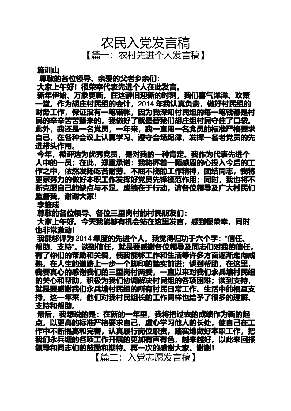 入党申请之农民入党发言稿_第1页