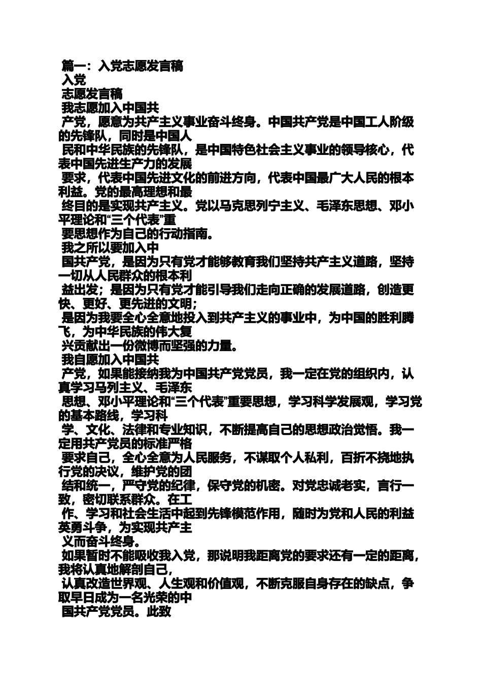 入党申请之农民入党发言稿_第2页