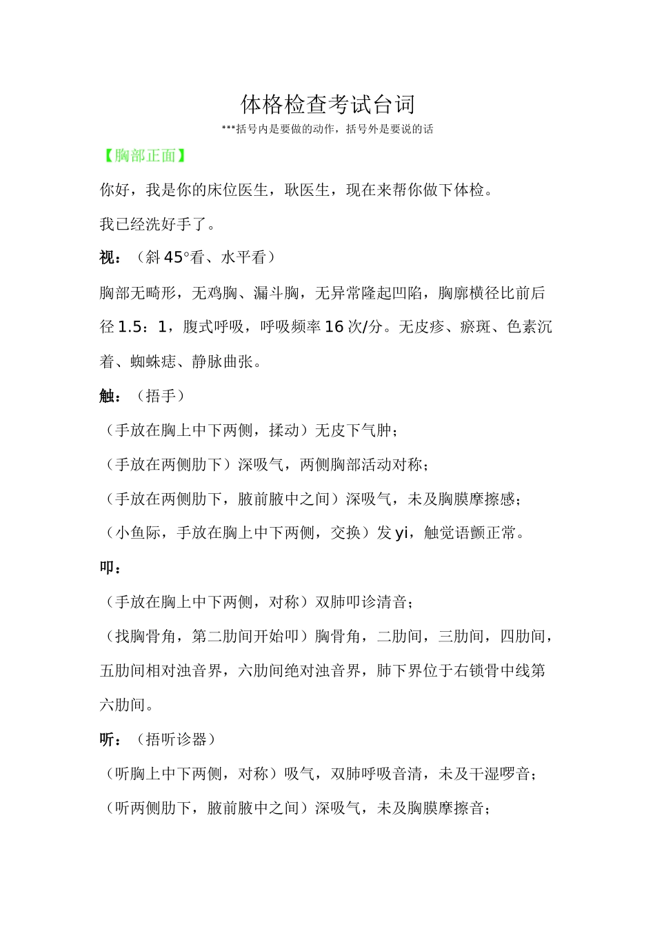 体格检查考试台词_第1页
