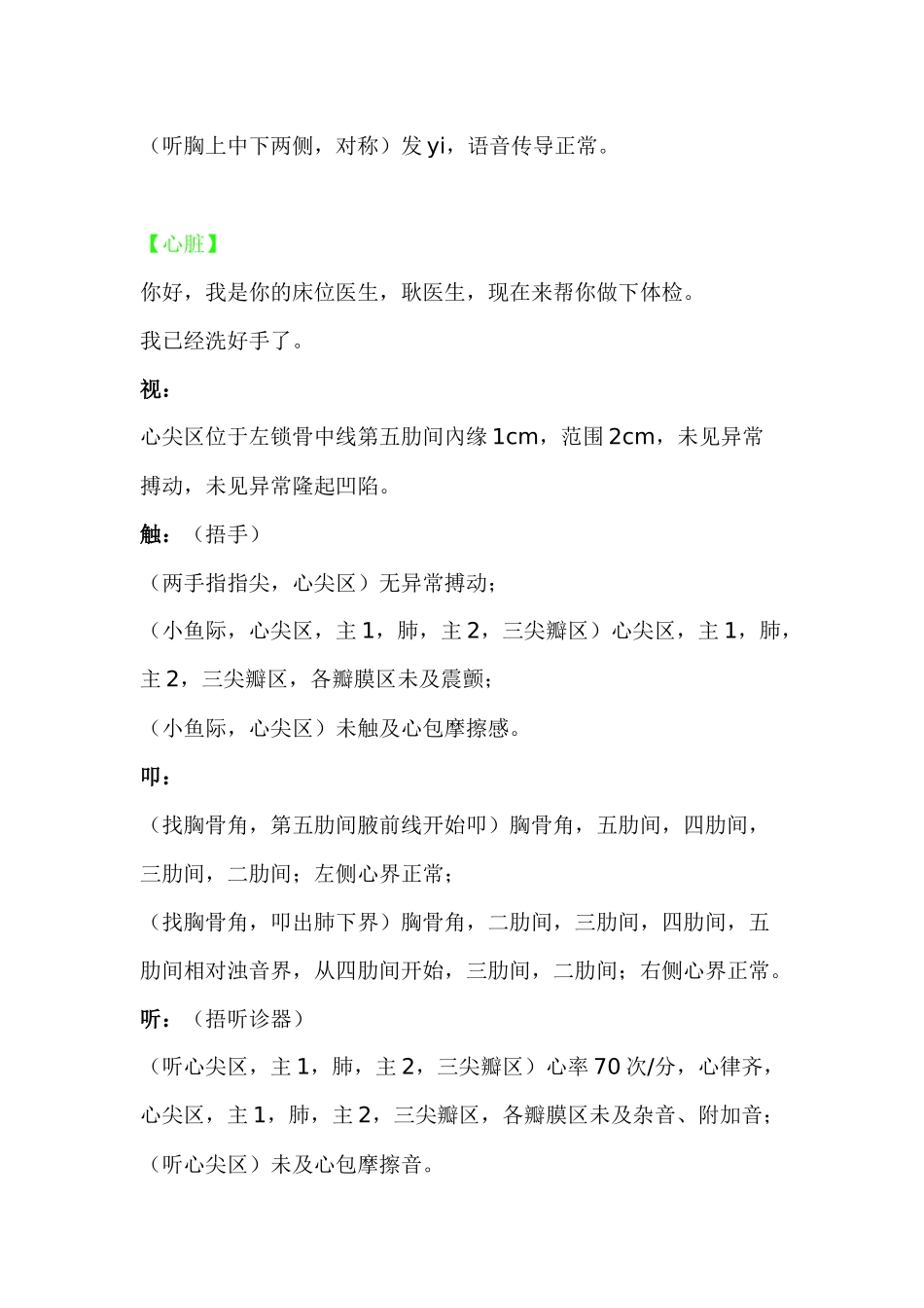 体格检查考试台词_第2页