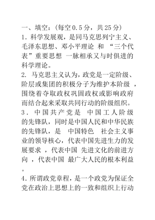 入党积极分子测试复习资料