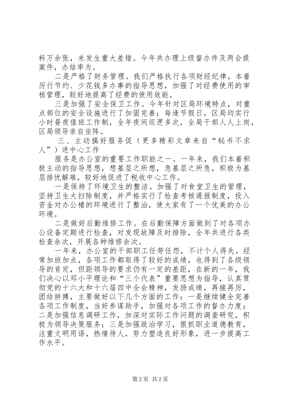 地税局办公室工作总结_第2页