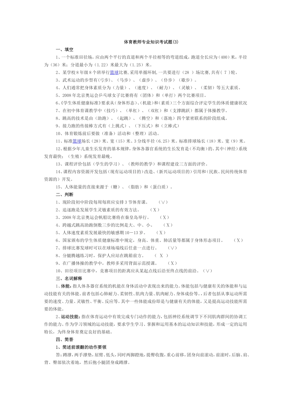 体育教师专业知识考试题2016_第1页