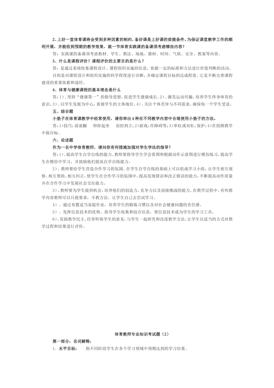 体育教师专业知识考试题2016_第2页