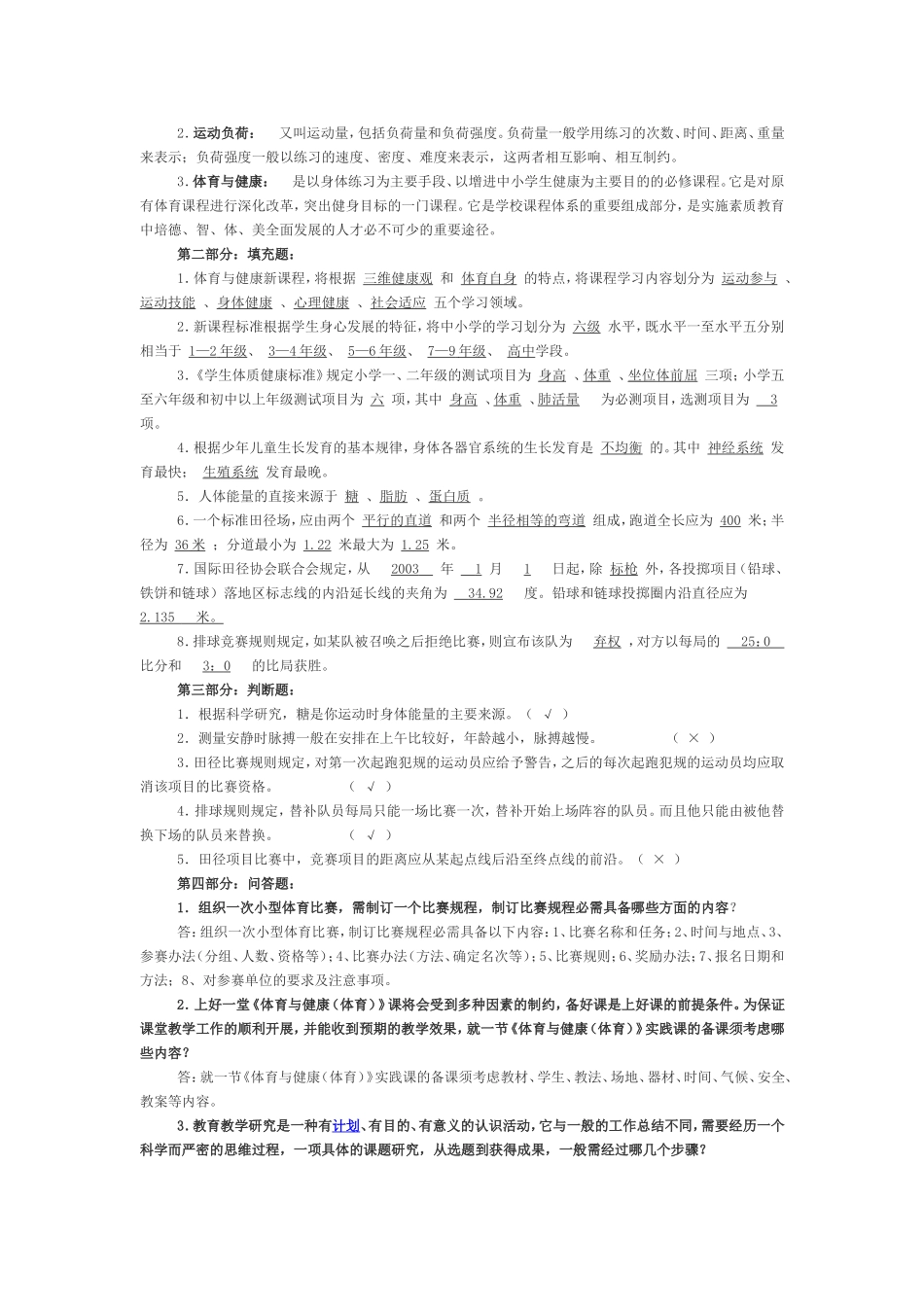 体育教师专业知识考试题2016_第3页