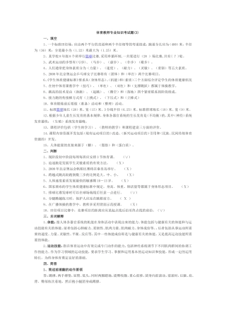 体育教师专业知识考试题2016