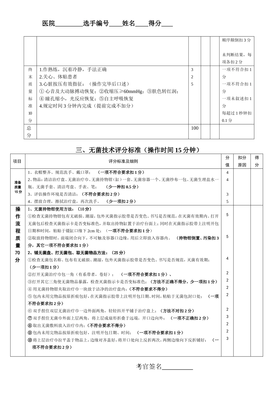 体格检查评分标准(心脏)_第3页