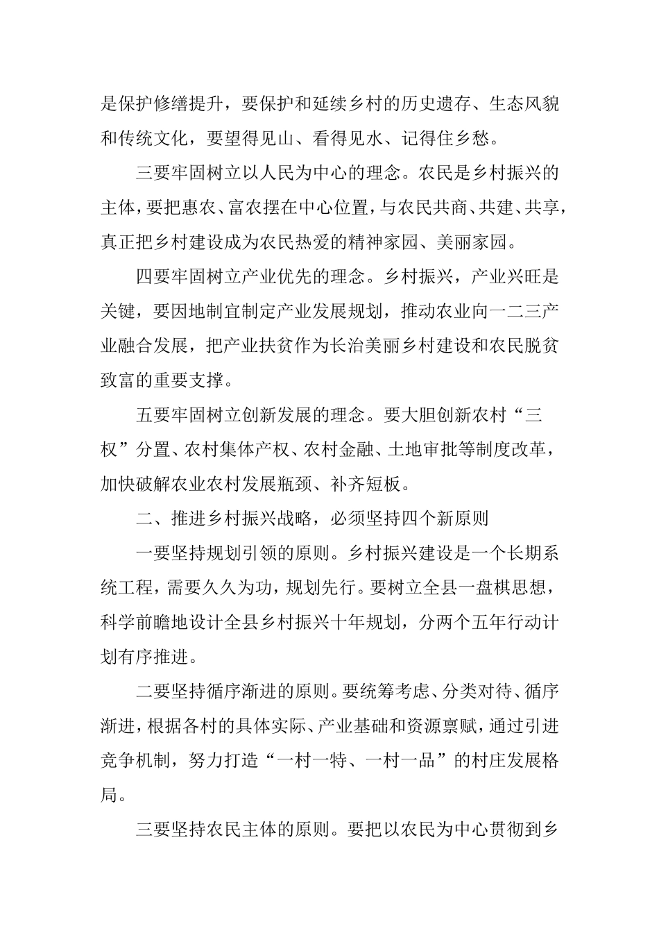 全县乡村振兴座谈会发言摘要_第2页