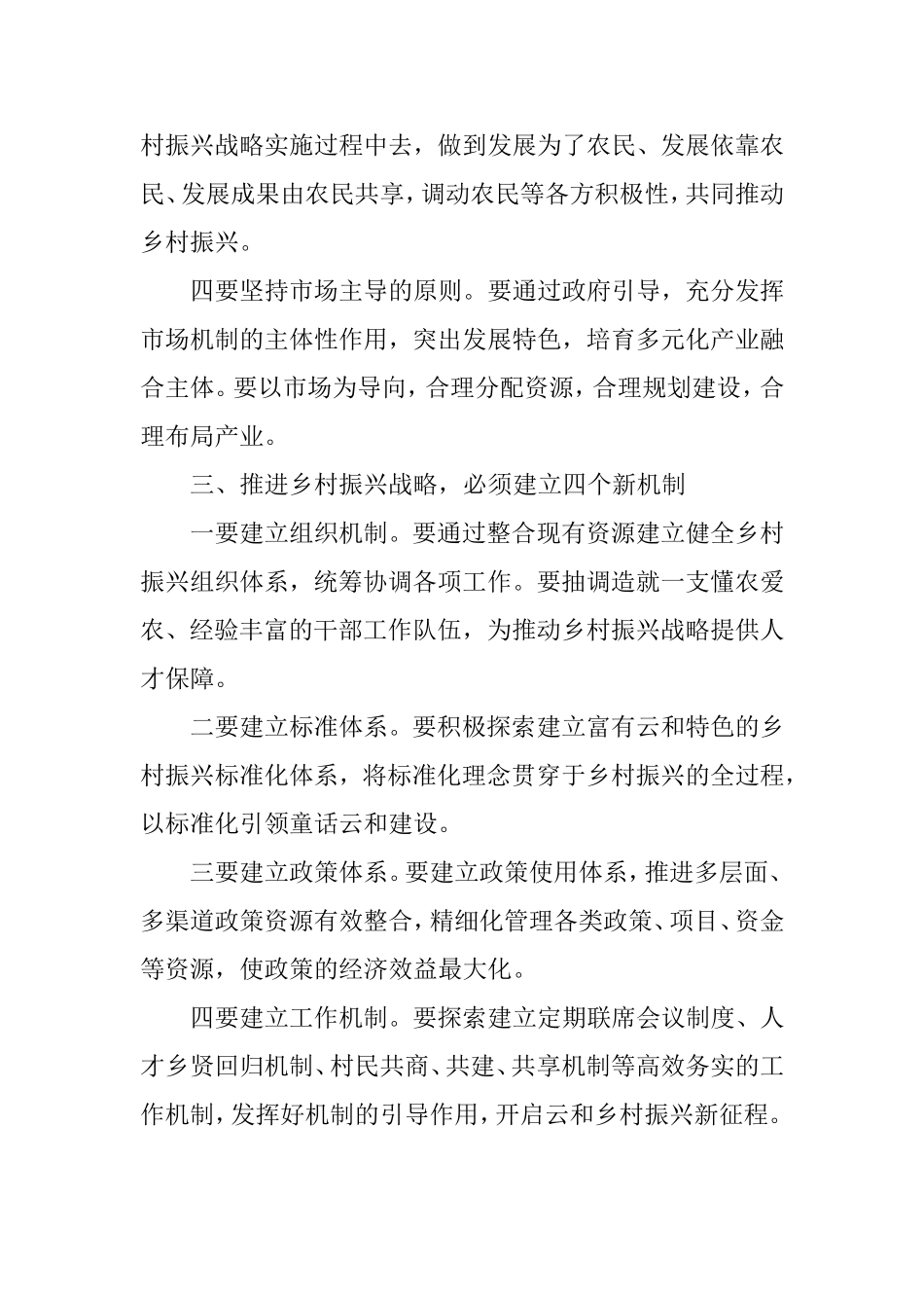 全县乡村振兴座谈会发言摘要_第3页