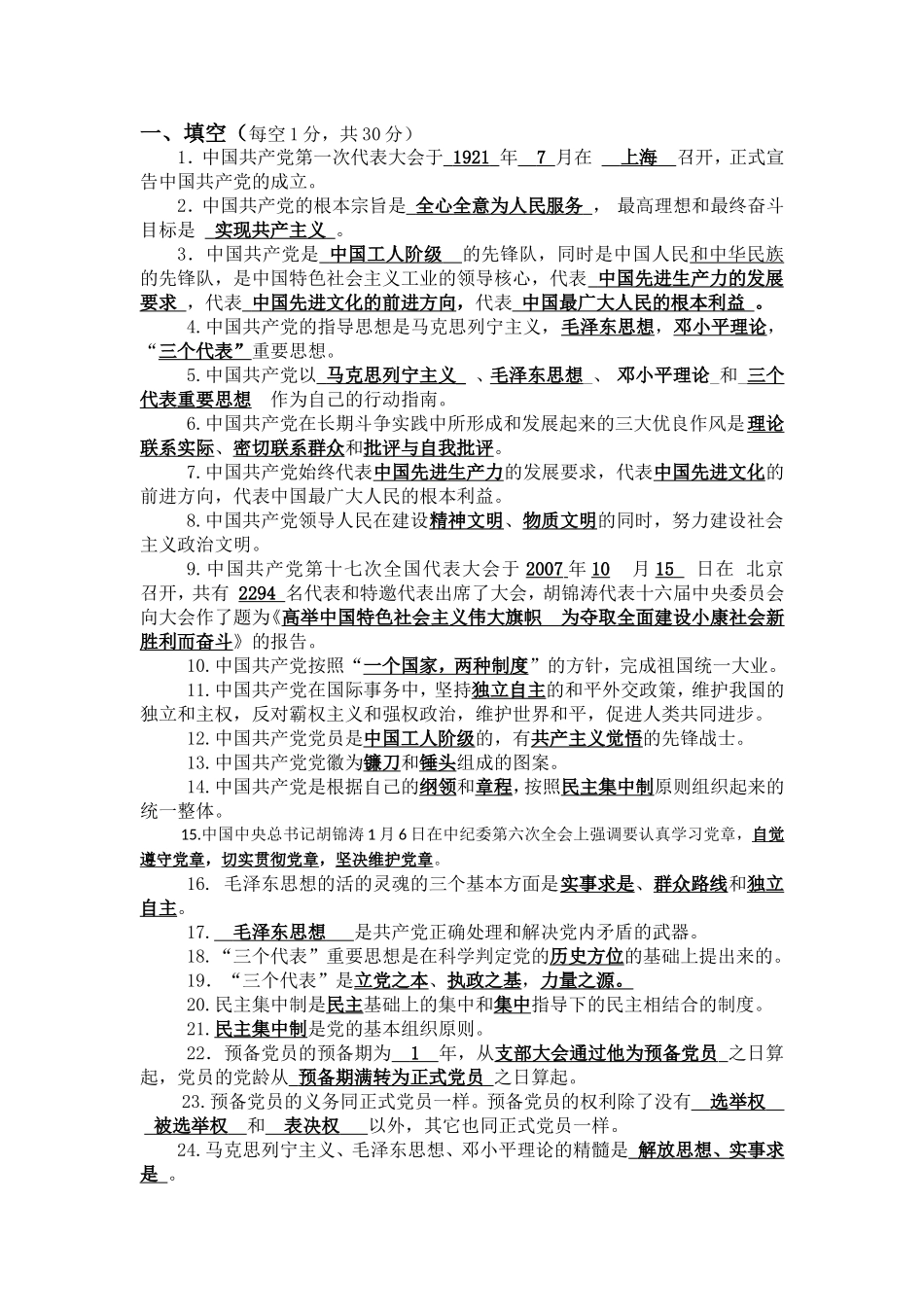 入党积极分子常考问题资料_第1页
