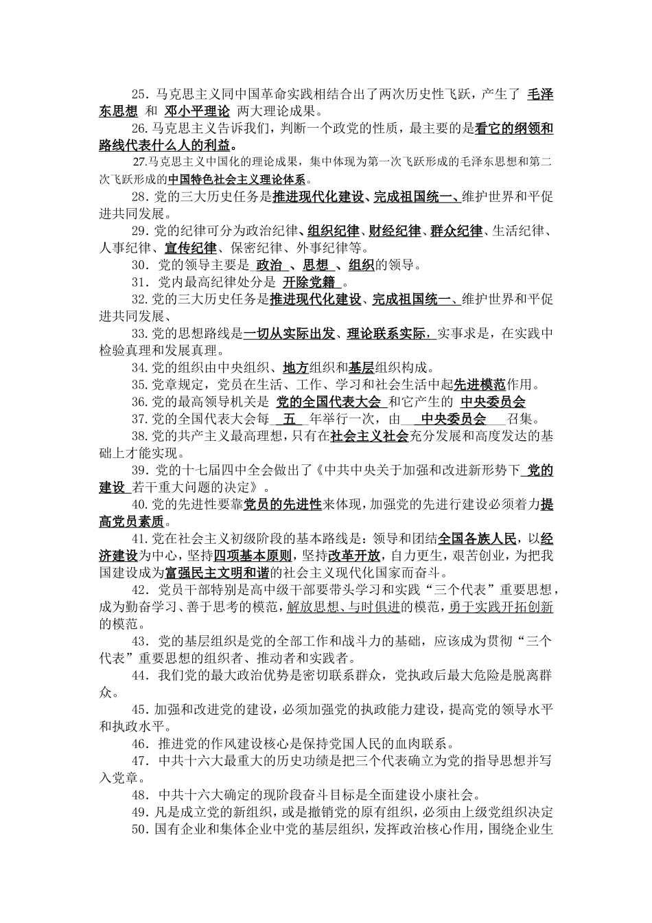 入党积极分子常考问题资料_第2页